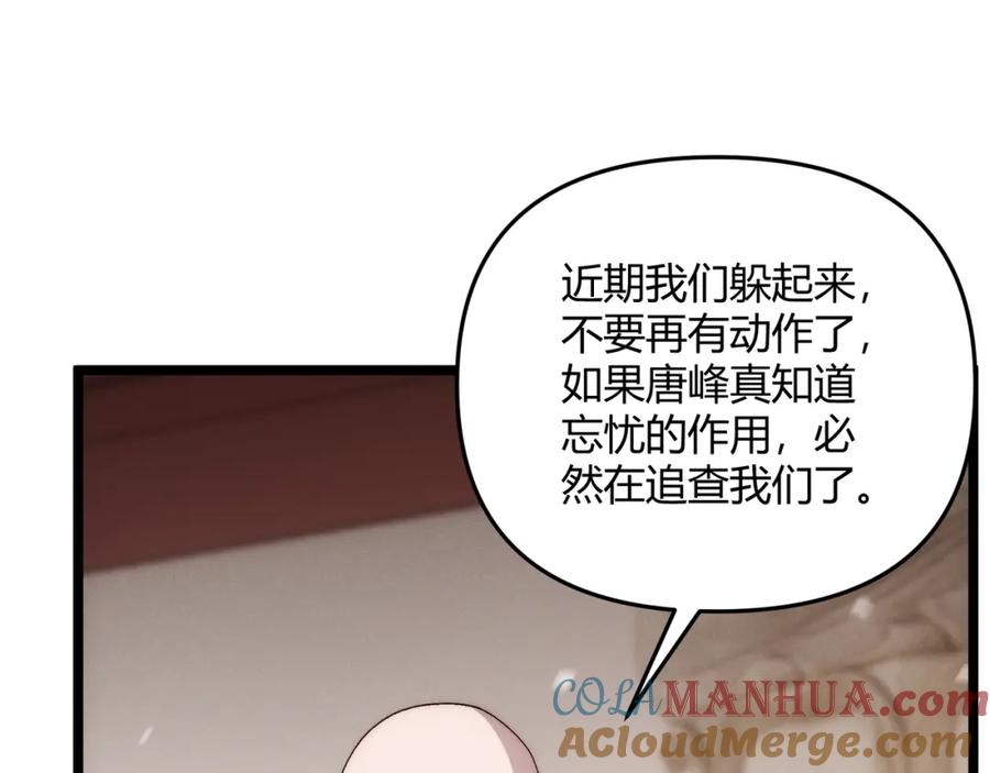 大唐：武神聊天群 第65话 失败的关键 第84页