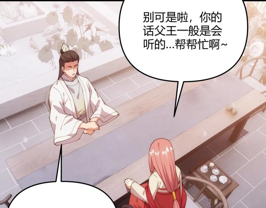 大唐：武神聊天群 第65话 失败的关键 第118页