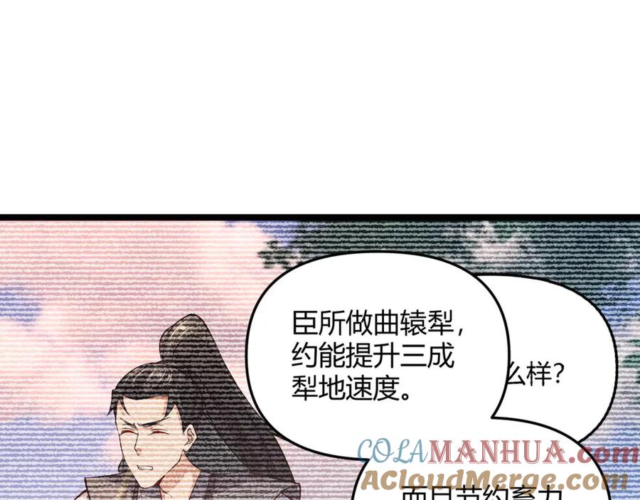 大唐：武神聊天群 第66话 大理寺少卿 第36页