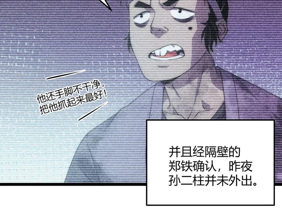 大唐：武神聊天群 第66话 大理寺少卿 第83页