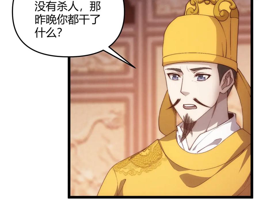 大唐：武神聊天群 第66话 大理寺少卿 第23页