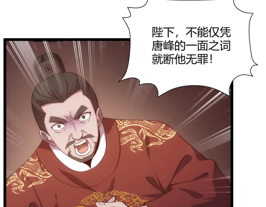 大唐：武神聊天群 第66话 大理寺少卿 第18页