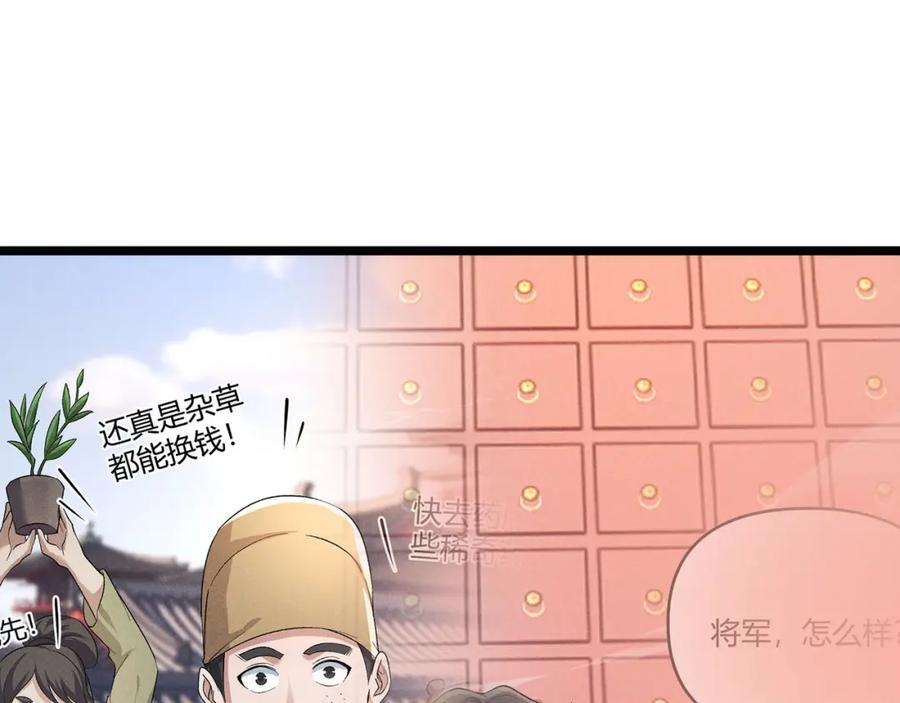 大唐：武神聊天群 第66话 大理寺少卿 第30页