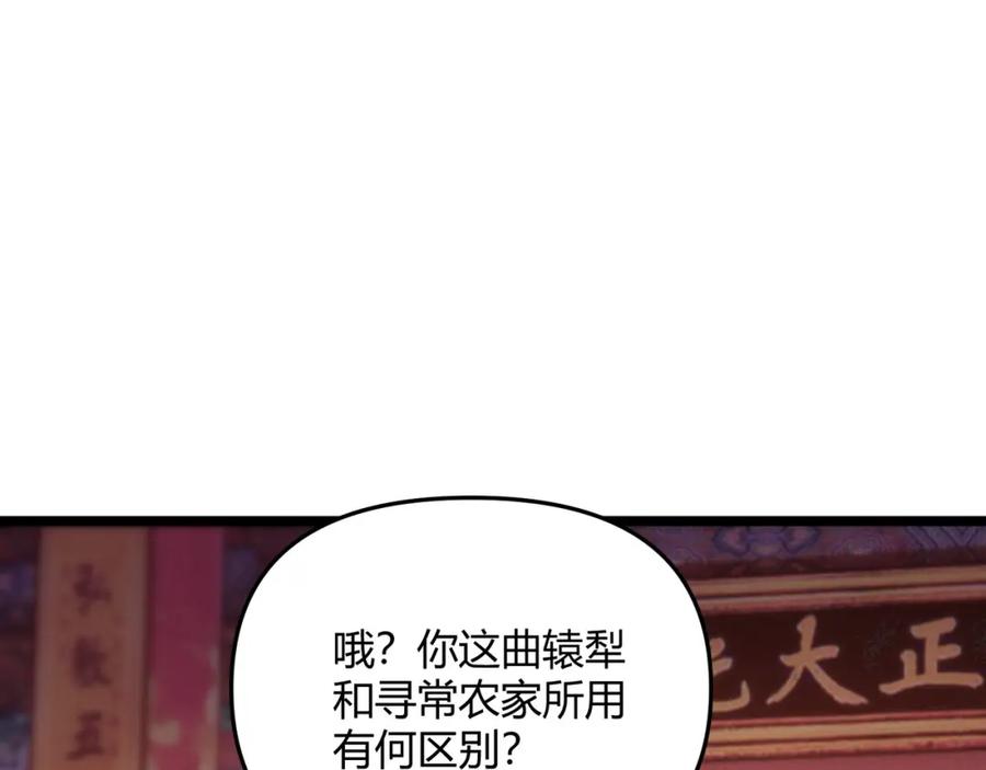 大唐：武神聊天群 第66话 大理寺少卿 第33页