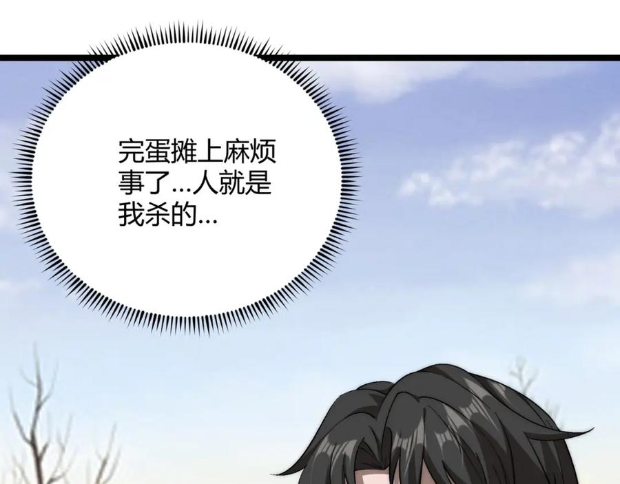 大唐：武神聊天群 第66话 大理寺少卿 第114页