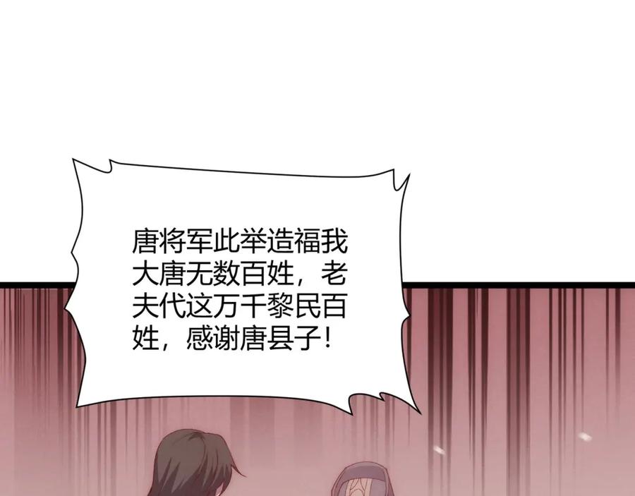 大唐：武神聊天群 第66话 大理寺少卿 第63页
