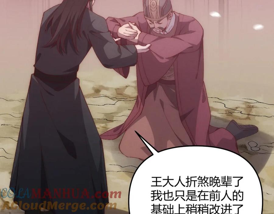 大唐：武神聊天群 第66话 大理寺少卿 第64页