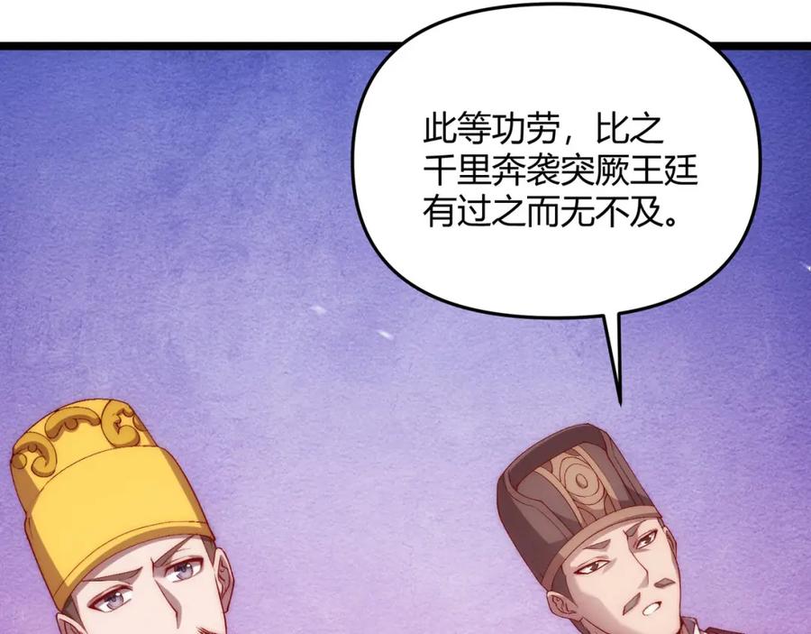大唐：武神聊天群 第66话 大理寺少卿 第66页