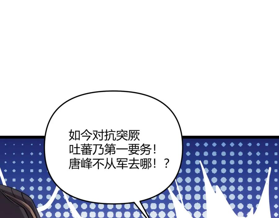 大唐：武神聊天群 第66话 大理寺少卿 第70页
