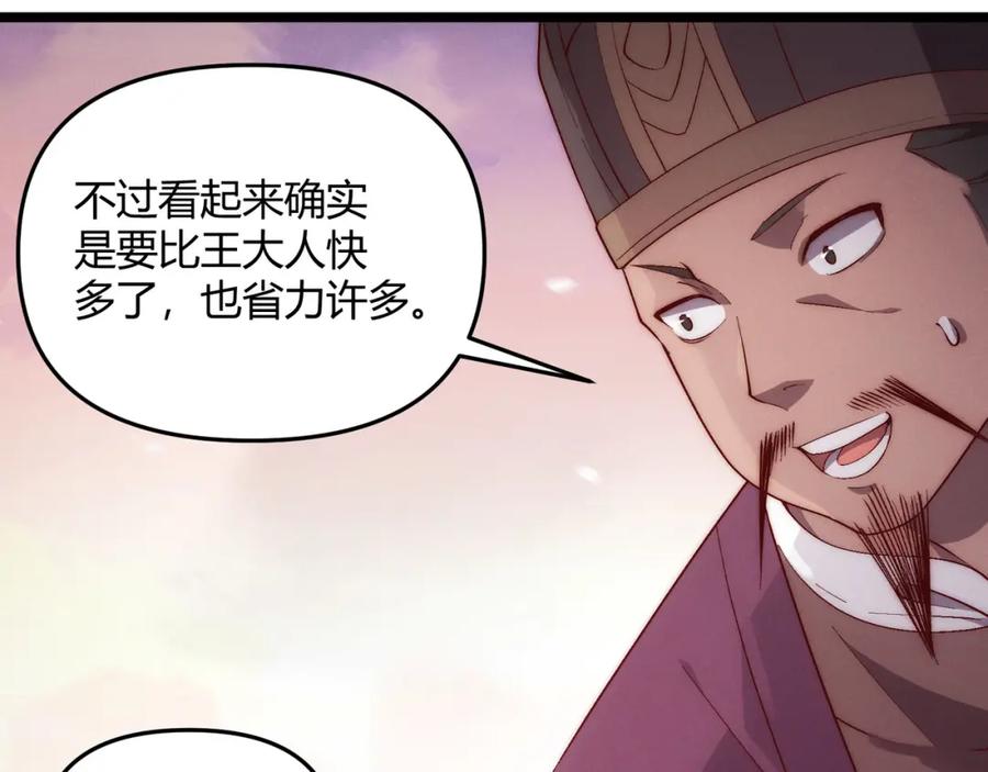 大唐：武神聊天群 第66话 大理寺少卿 第58页