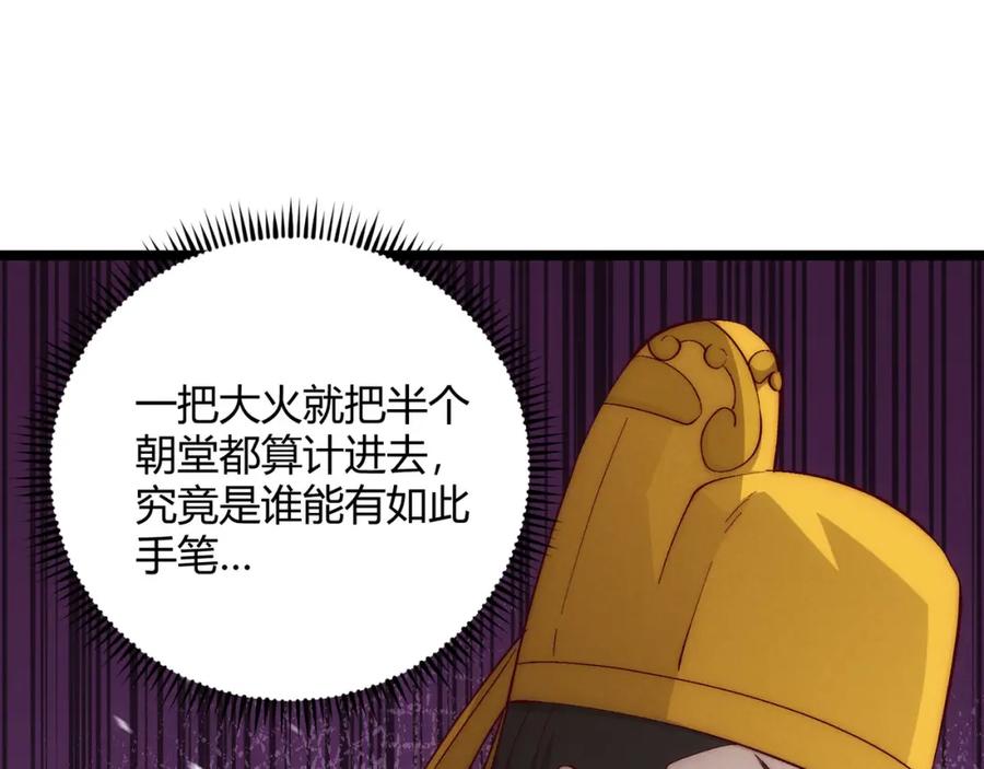 大唐：武神聊天群 第66话 大理寺少卿 第99页
