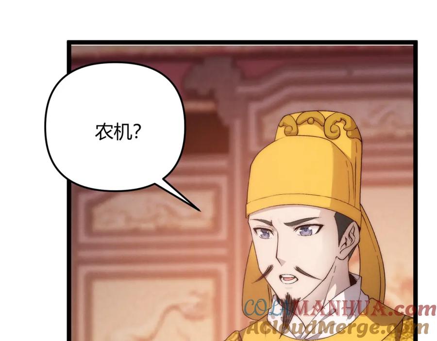 大唐：武神聊天群 第66话 大理寺少卿 第28页