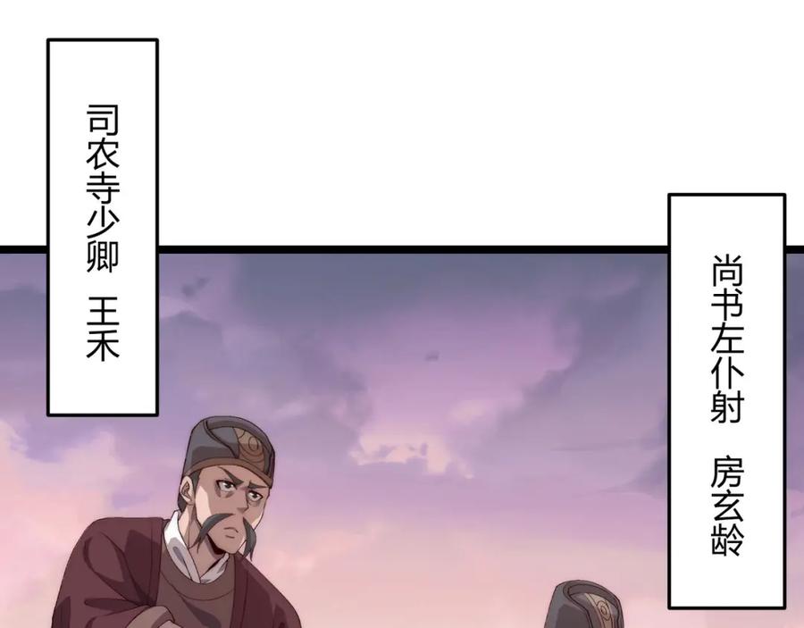 大唐：武神聊天群 第66话 大理寺少卿 第50页