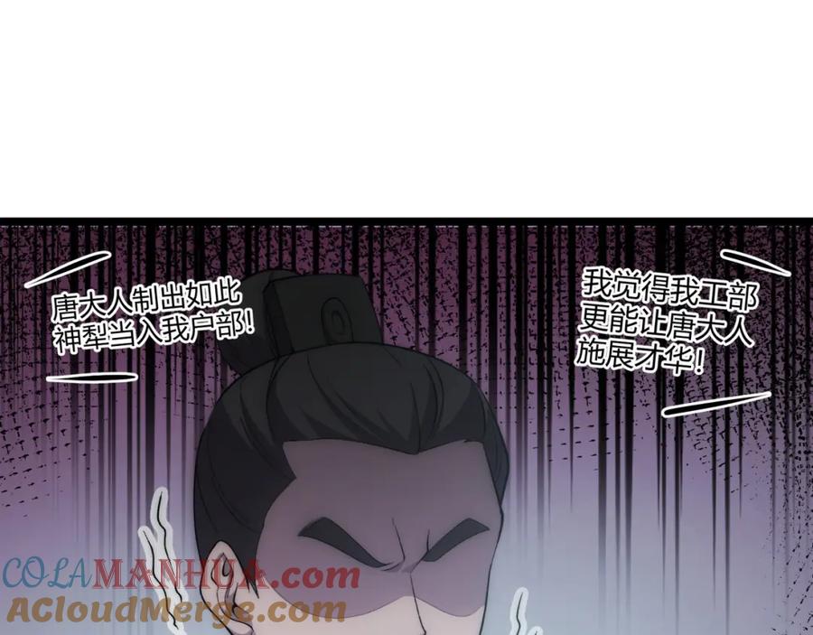 大唐：武神聊天群 第66话 大理寺少卿 第68页