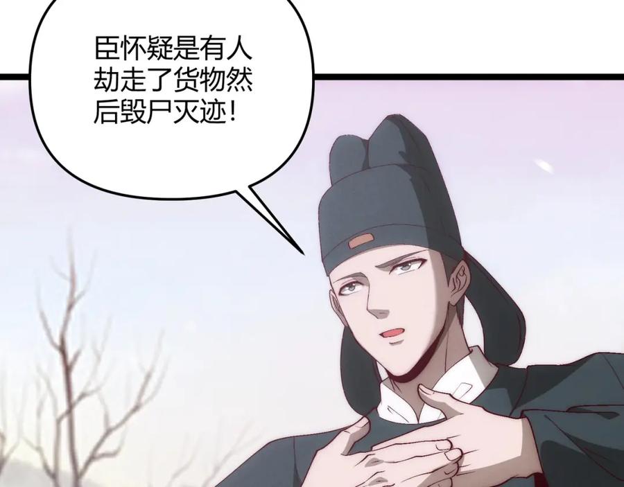 大唐：武神聊天群 第66话 大理寺少卿 第93页