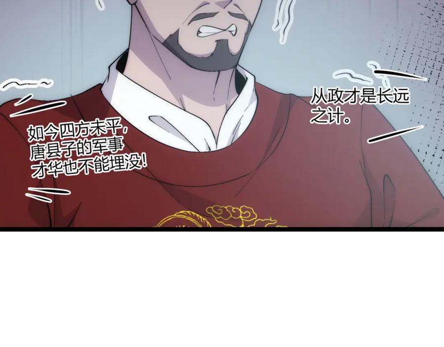 大唐：武神聊天群 第66话 大理寺少卿 第69页
