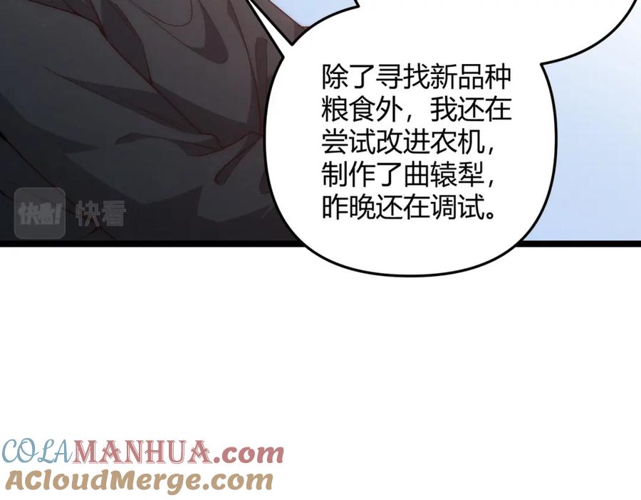 大唐：武神聊天群 第66话 大理寺少卿 第32页