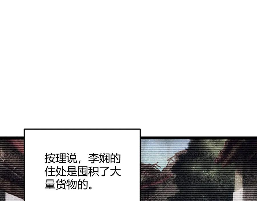 大唐：武神聊天群 第66话 大理寺少卿 第90页