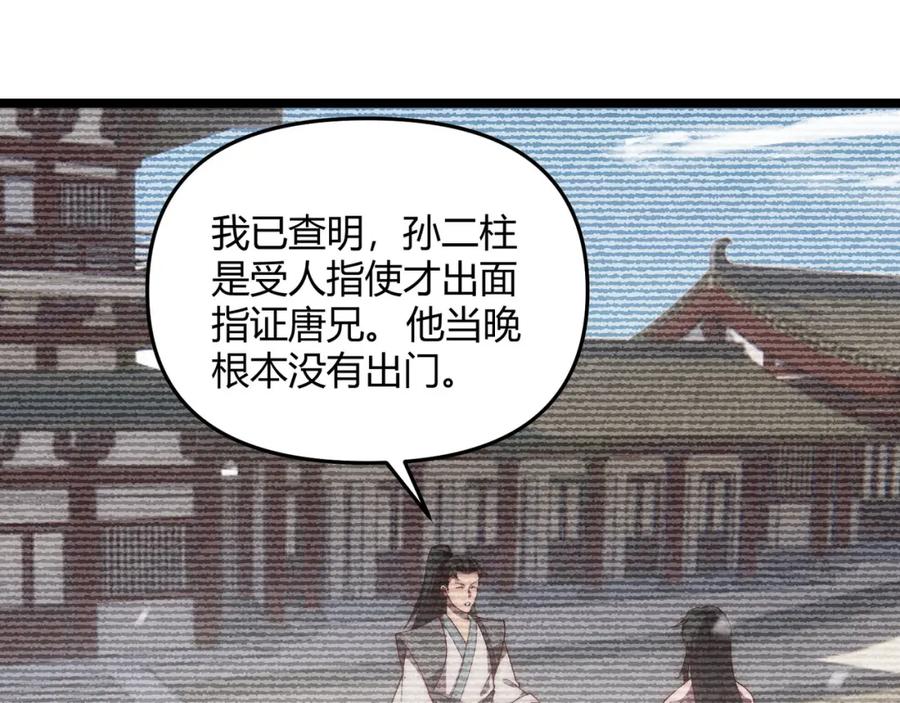 大唐：武神聊天群 第66话 大理寺少卿 第9页