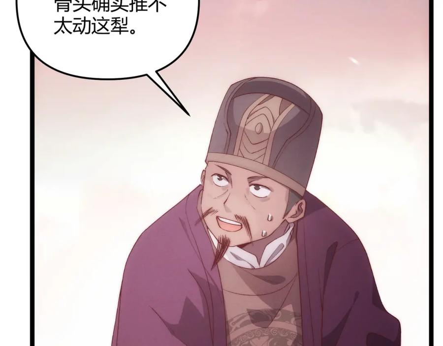 大唐：武神聊天群 第66话 大理寺少卿 第55页