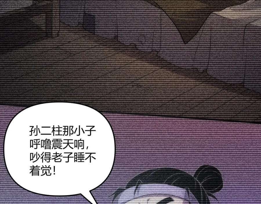 大唐：武神聊天群 第66话 大理寺少卿 第82页
