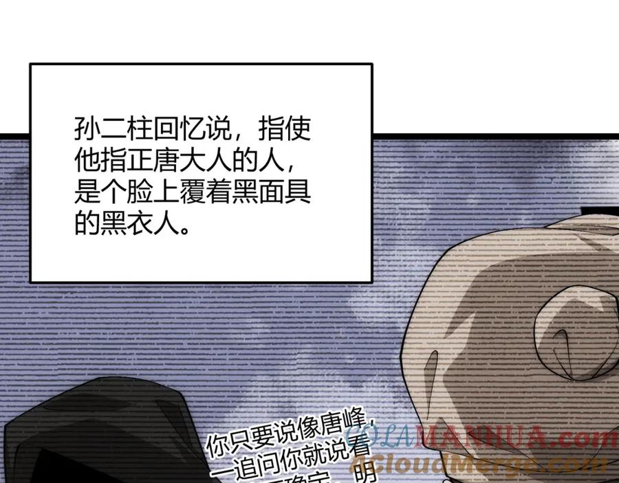 大唐：武神聊天群 第66话 大理寺少卿 第84页