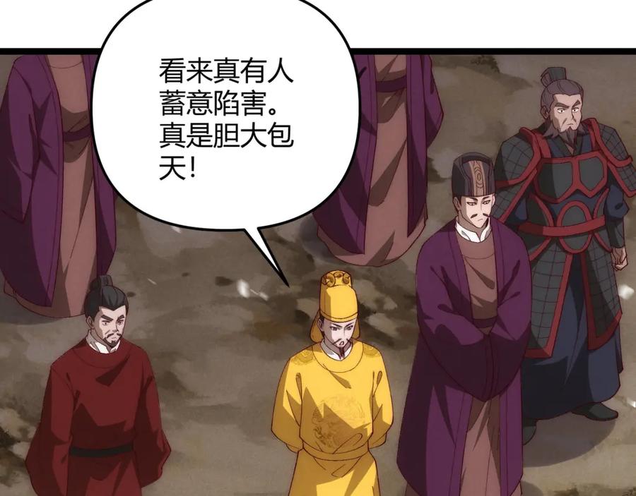 大唐：武神聊天群 第66话 大理寺少卿 第87页