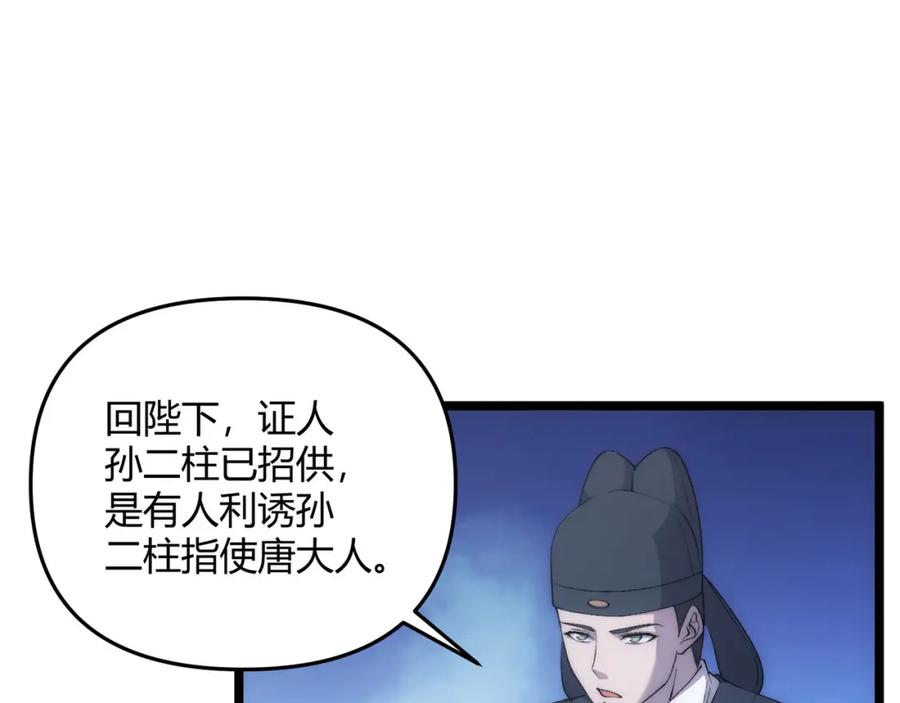 大唐：武神聊天群 第66话 大理寺少卿 第79页