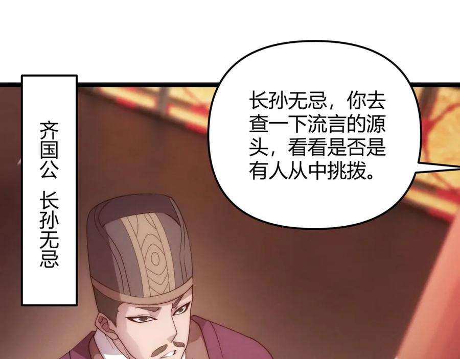 大唐：武神聊天群 第66话 大理寺少卿 第15页