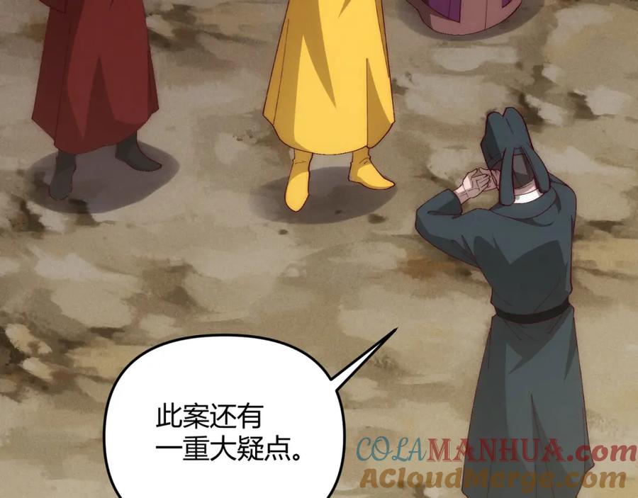 大唐：武神聊天群 第66话 大理寺少卿 第88页