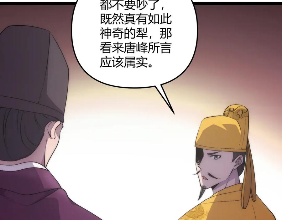 大唐：武神聊天群 第66话 大理寺少卿 第73页