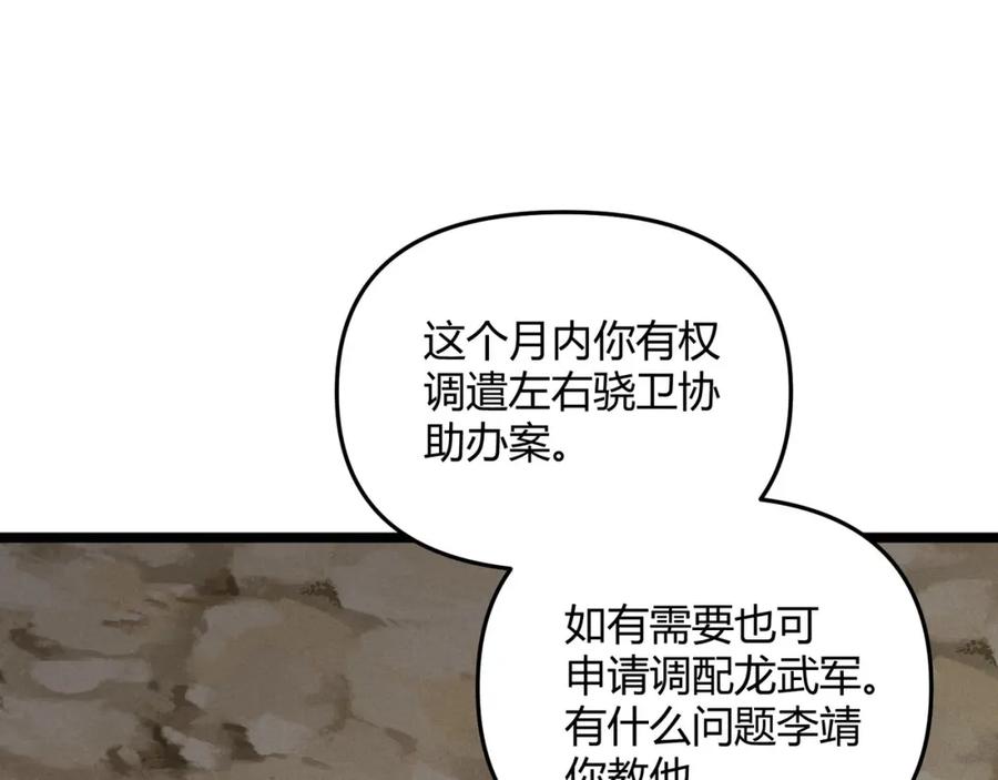 大唐：武神聊天群 第66话 大理寺少卿 第110页