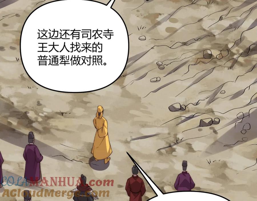 大唐：武神聊天群 第66话 大理寺少卿 第48页