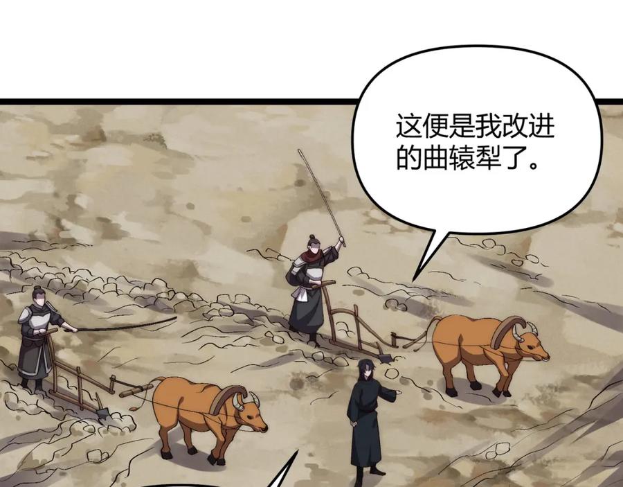 大唐：武神聊天群 第66话 大理寺少卿 第47页
