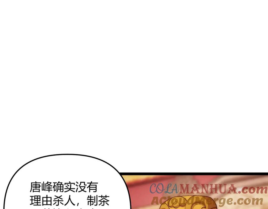 大唐：武神聊天群 第66话 大理寺少卿 第12页