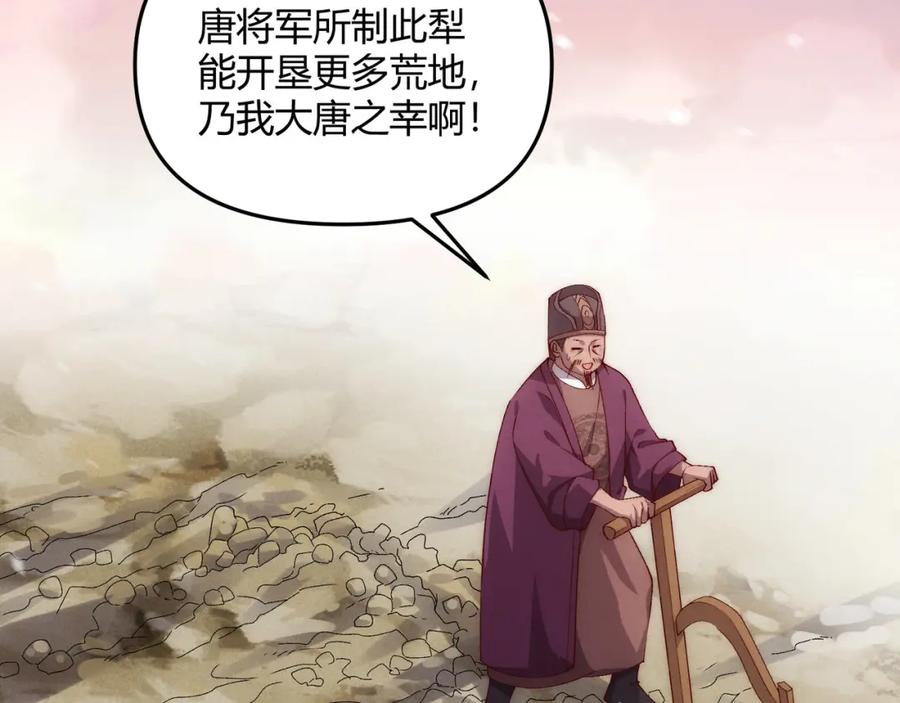 大唐：武神聊天群 第66话 大理寺少卿 第61页