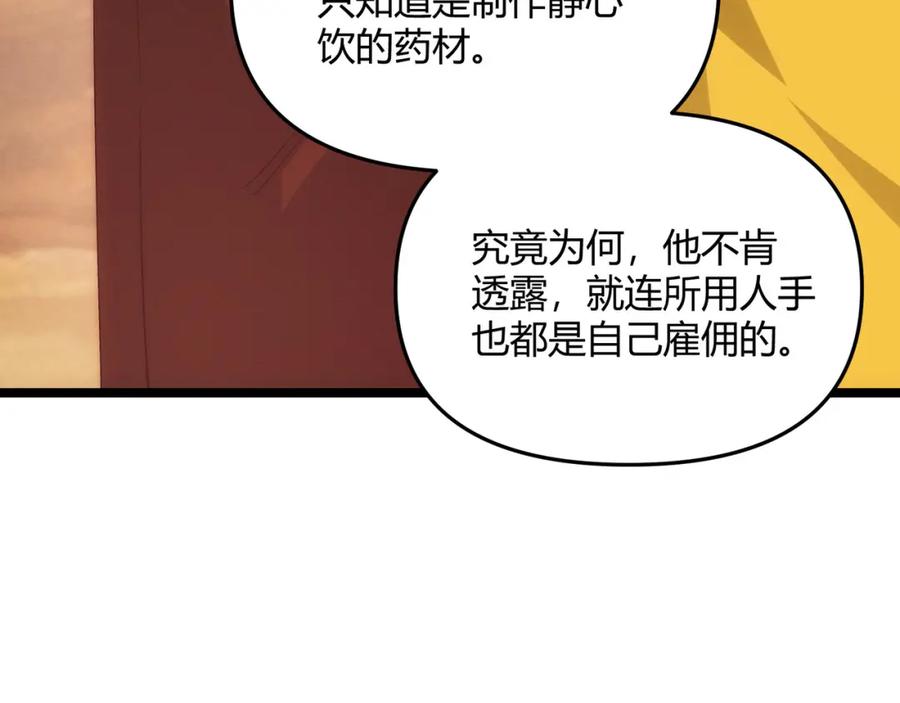 大唐：武神聊天群 第66话 大理寺少卿 第98页