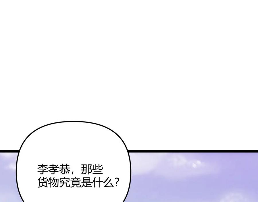 大唐：武神聊天群 第66话 大理寺少卿 第95页
