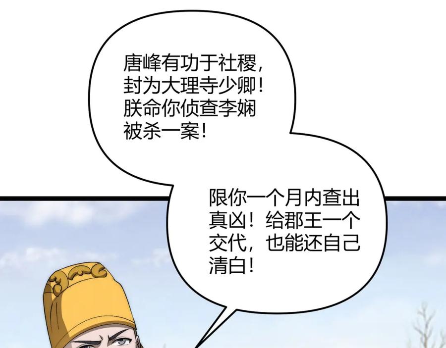 大唐：武神聊天群 第66话 大理寺少卿 第102页