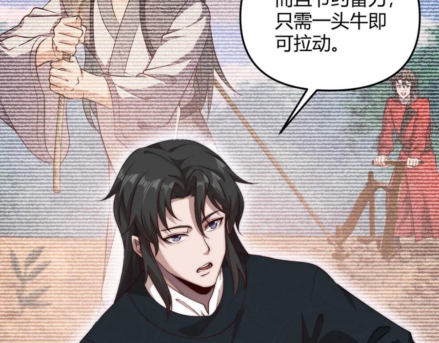 大唐：武神聊天群 第66话 大理寺少卿 第37页