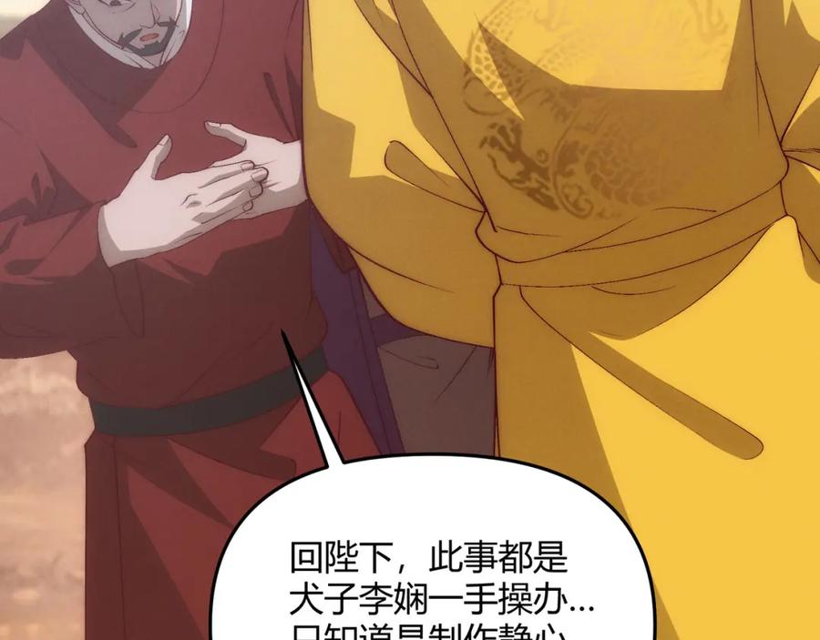 大唐：武神聊天群 第66话 大理寺少卿 第97页