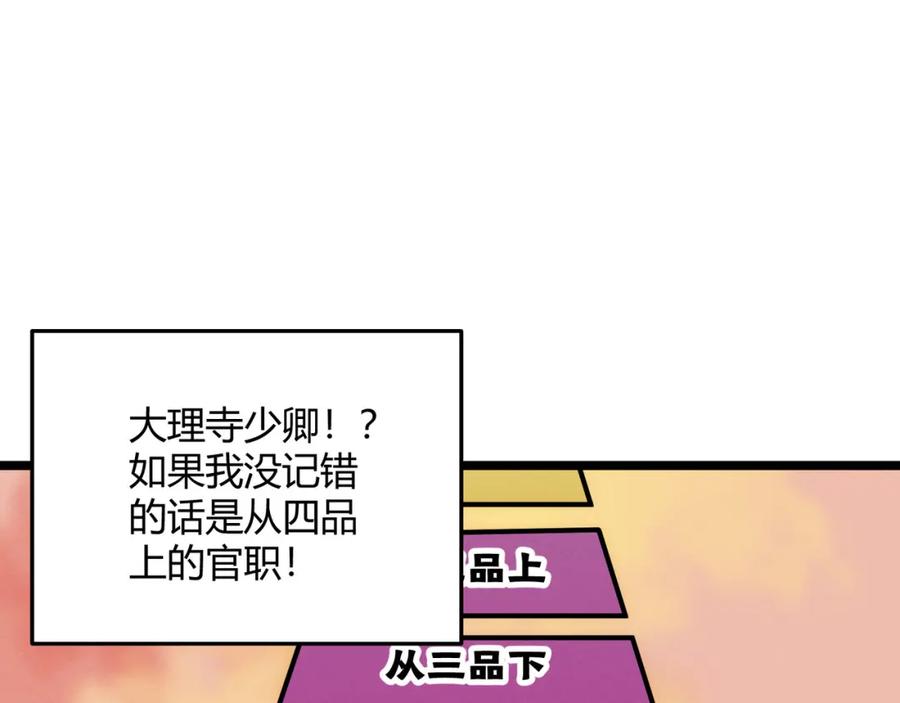 大唐：武神聊天群 第66话 大理寺少卿 第105页