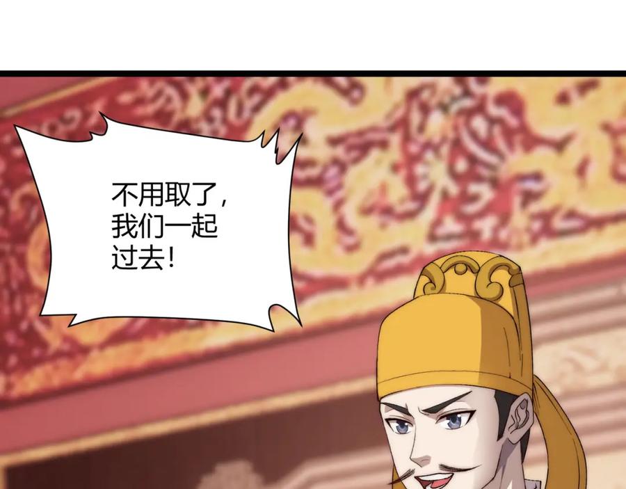 大唐：武神聊天群 第66话 大理寺少卿 第43页