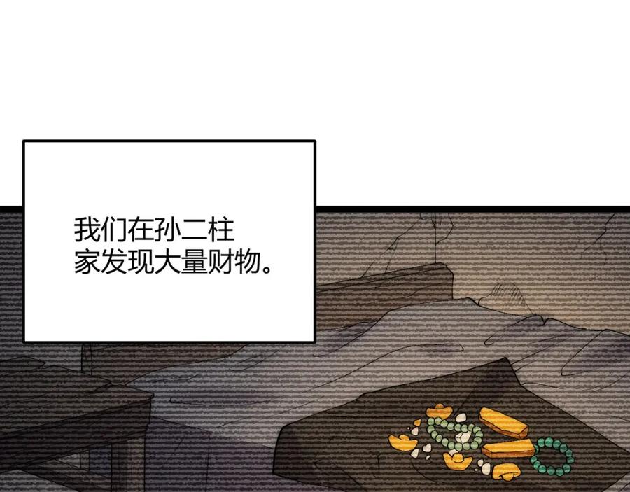 大唐：武神聊天群 第66话 大理寺少卿 第81页