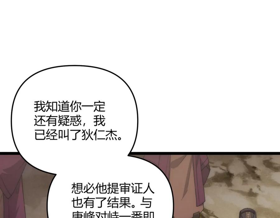 大唐：武神聊天群 第66话 大理寺少卿 第75页