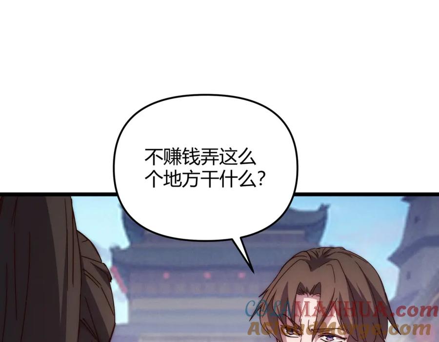 大唐：武神聊天群 第67话 长孙明兰 第69页