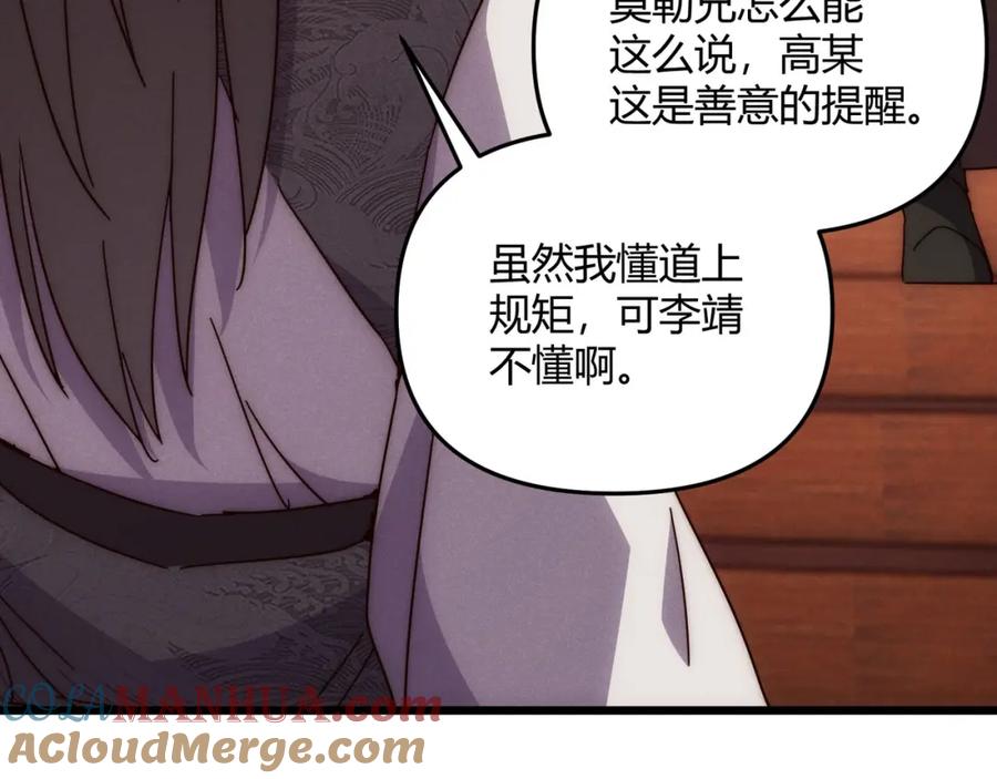 大唐：武神聊天群 第67话 长孙明兰 第129页