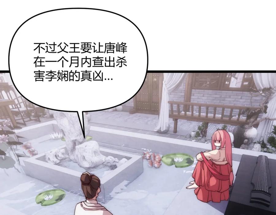 大唐：武神聊天群 第67话 长孙明兰 第22页