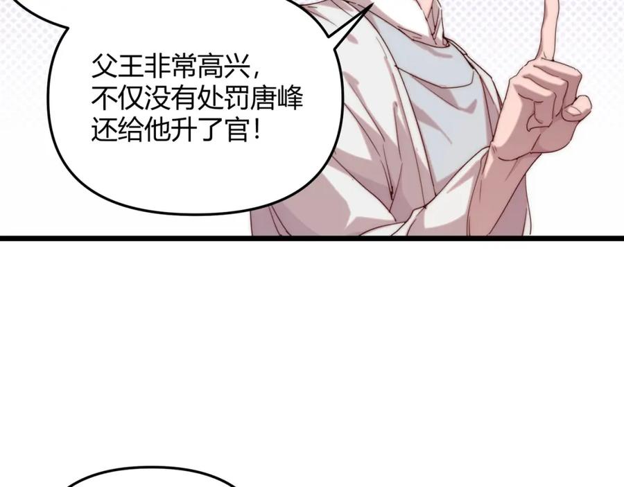 大唐：武神聊天群 第67话 长孙明兰 第19页