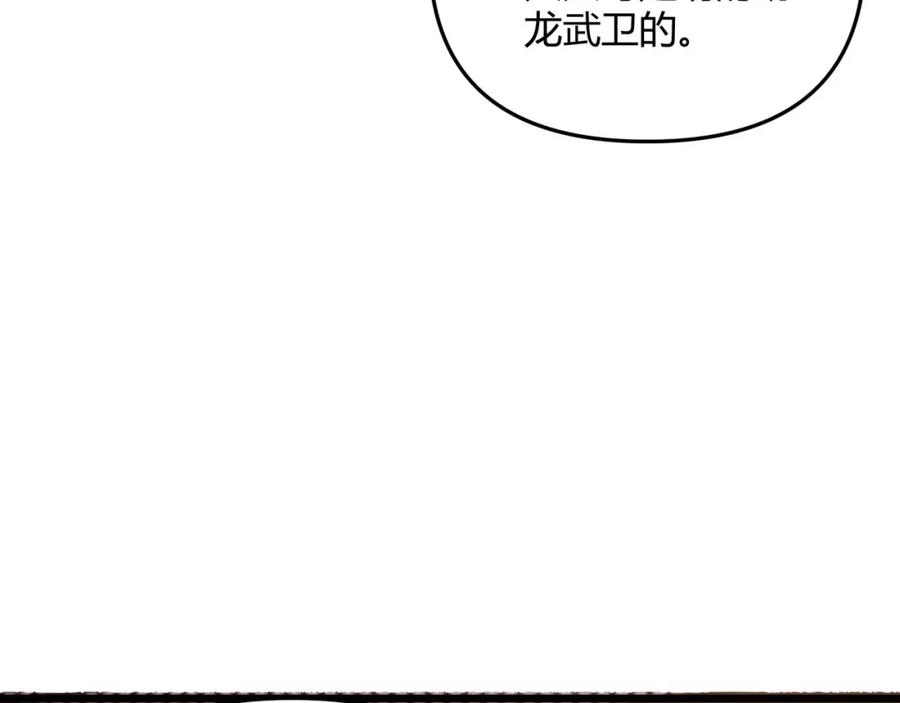 大唐：武神聊天群 第67话 长孙明兰 第126页